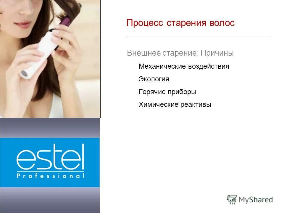 Процесс старения волос. Волосы стареют. Возрастные изменения кожи лица. Флюид для волос эликсир. Уход за возрастными волосами.