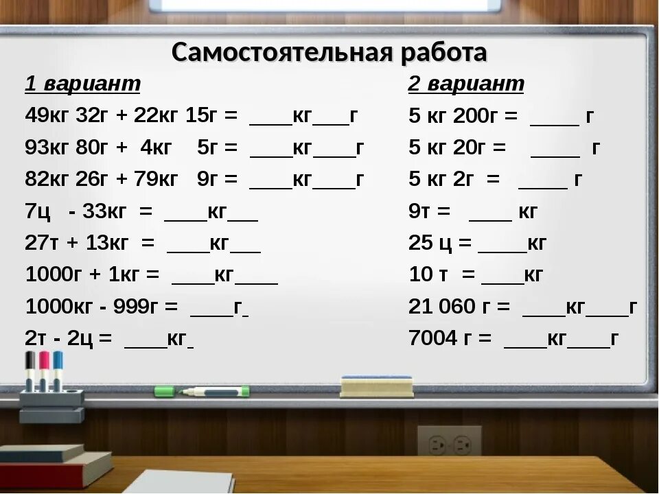 85 т кг. Математика 4 класс масса единицы массы. Единицы массы 3 класс задания по математике. Карточки по математике 4 класс единицы массы. Карточки единицы измерения 3 класс математика.