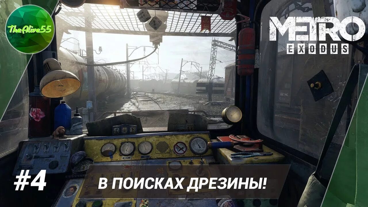 Дрезина Креста Metro Exodus. Прохождение метро Exodus дрезина. Где дрезина в Metro Exodus. Метро эксодус дрезина