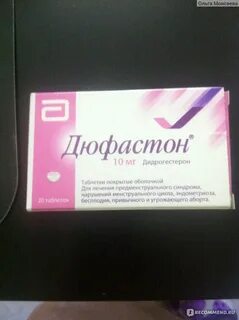Дюфастон гормональный препарат или нет