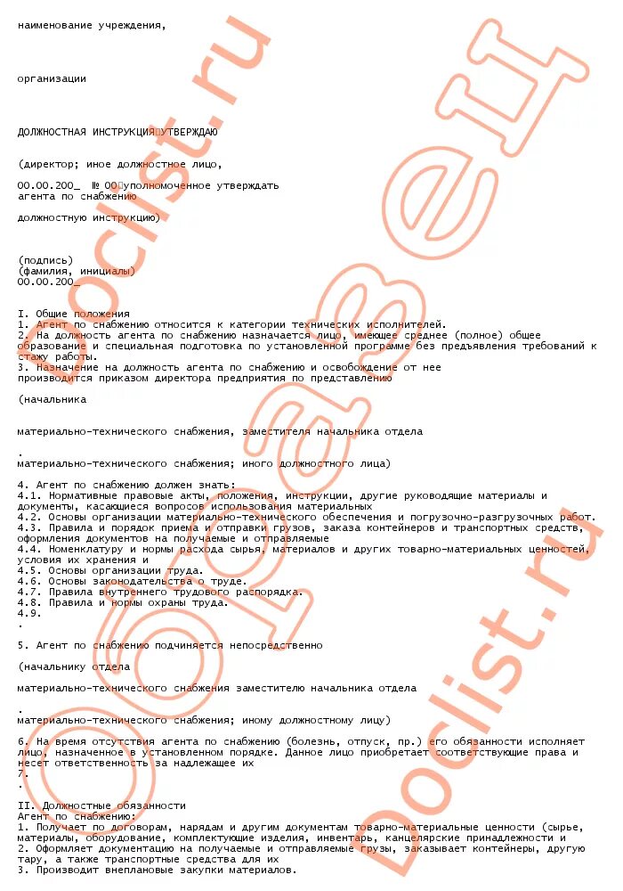 агент по снабжению должностная. агент по снабжению. должностная инструкция рекламного агента. менеджер по закупкам должностные обязанности. обязанности инженера по снабжению на производстве.