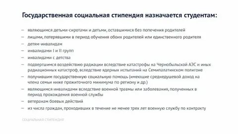 Стипендия относится к социальным выплатам государства
