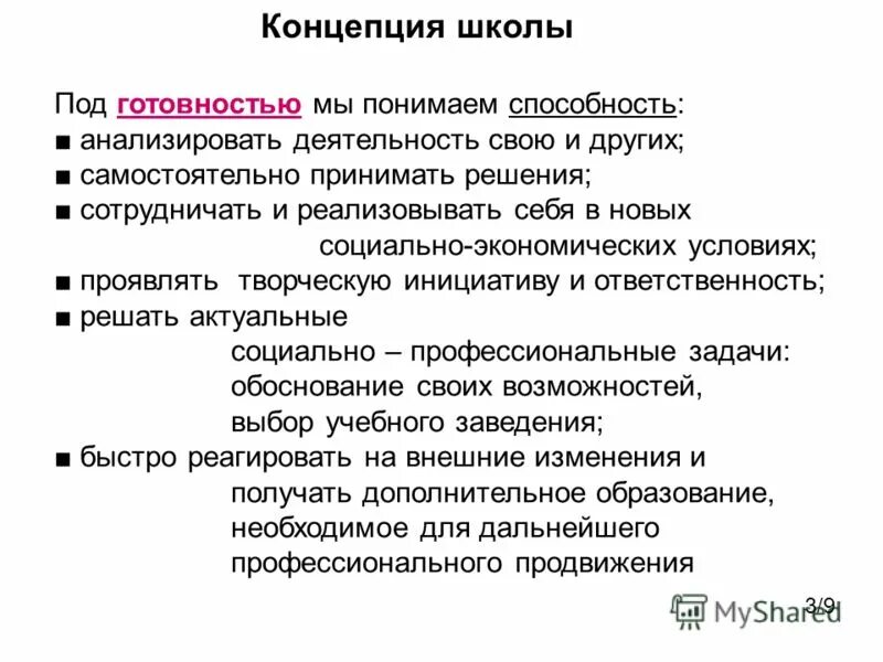 способность анализировать. критерии оценки качества работы педагога. составляющие самооценки. умение анализировать свою деятельность. умение анализировать свою деятельность.