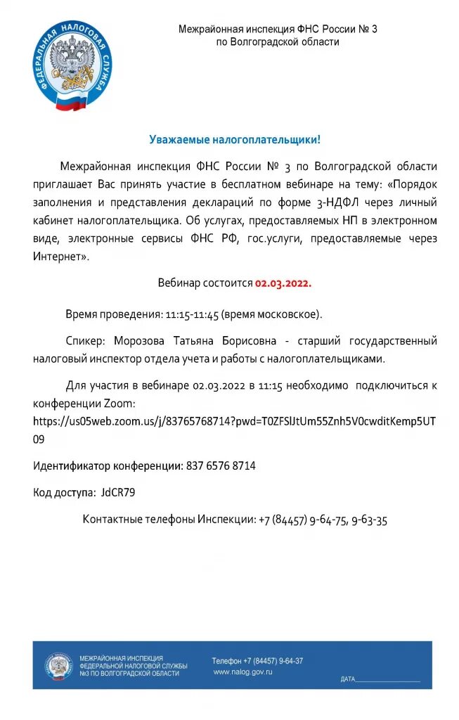 Сайт налоговой волгоградская область. Центр компетенции ФНС МИФНС 30. Налоговая инспекция ФНС №11 Республики Татарстан; , компетенции.