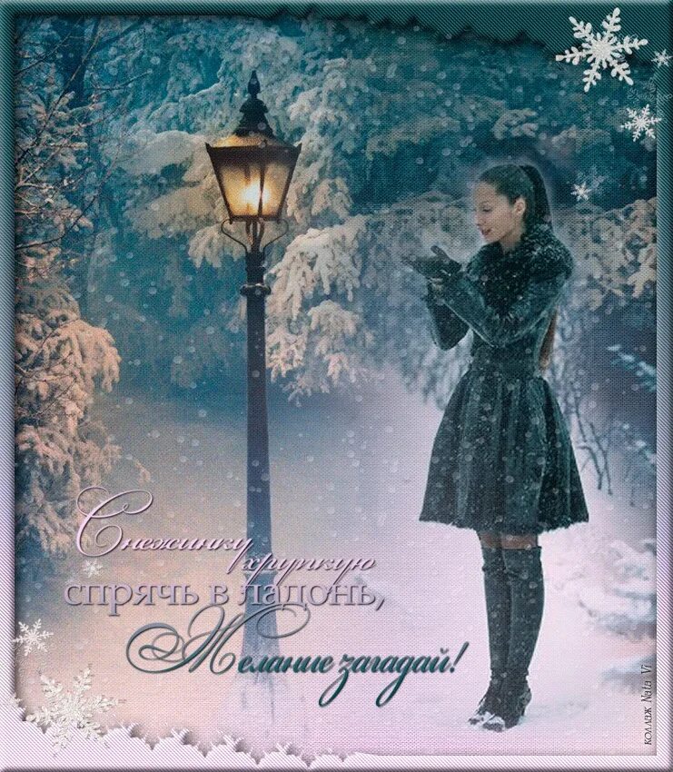 И в душе за ночью зимней