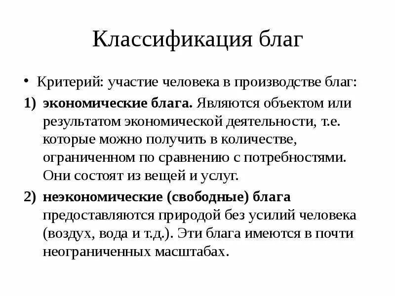 Под экономическим благом понимается благо