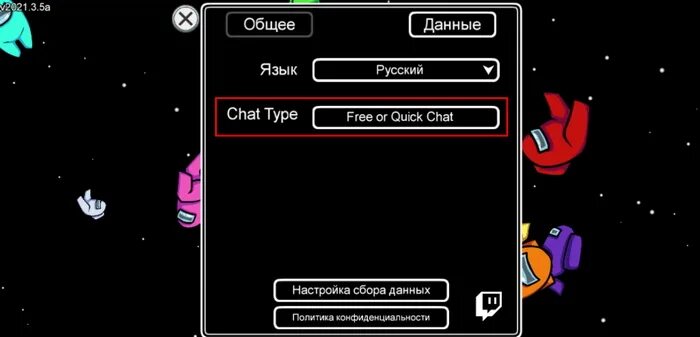 Как в амонг ас убрать быстрый чат. Among us быстрый чат. Как сделать обычный чат в амонг АС на телефоне. Как в игре амонг АС убрать быстрый чат. Как отключить быстрый чат в амонг АС.