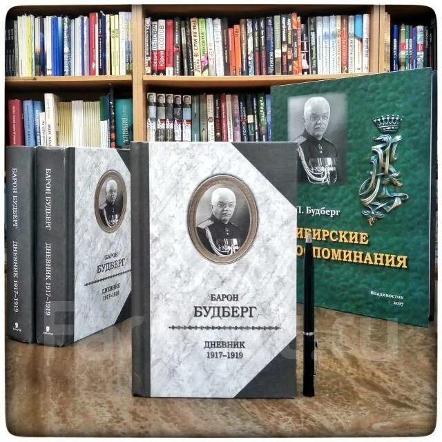 Воспоминания барона. Первое издание словаря переферковича. Мемуары врангеля. Воспоминания генерала врангеля. Будберг дневник белогвардейца издательство харвест.