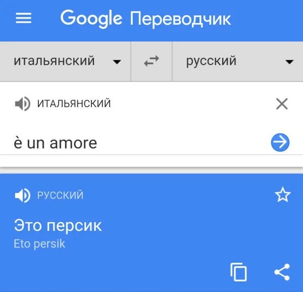 Перевести с итальянского языка