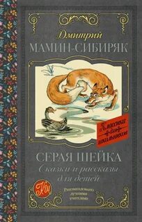 Произведение написал мамин сибиряк