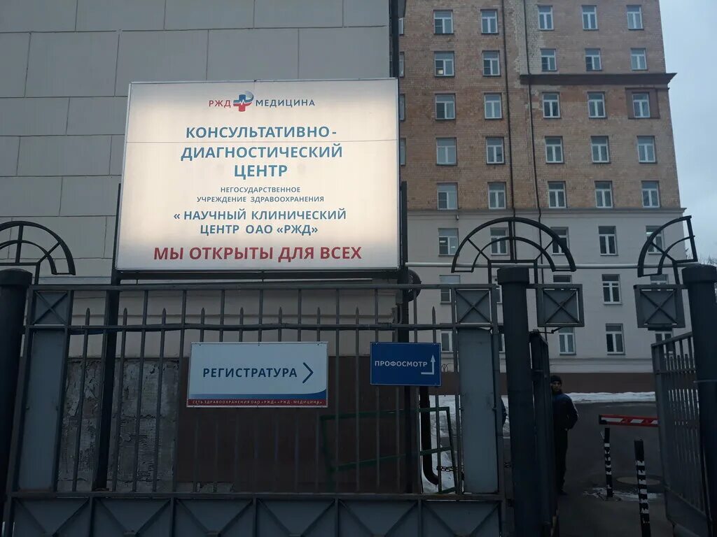 Часовая клиника. РЖД ул. часовая д.20 медицина. Ул часовая д 20 научный клинический центр ОАО РЖД. Поликлиника РЖД на часовой улице. РЖД Сокол поликлиника.