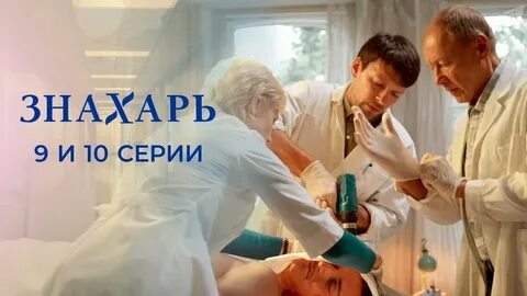 Канал знахаря