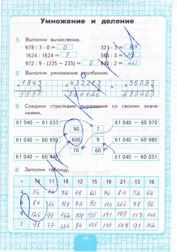 Тетрадь 4 класс ответы. Гдз по математике 4 класс рабочая тетрадь 1 часть Кремнева ответы. Рабочая тетрадь по математике 4 класс Кремнева. Математика 4 класс 1 часть рабочая тетрадь Моро стр 48. Гдз математика 4 класс Кремнева 1 часть рабочая тетрадь.