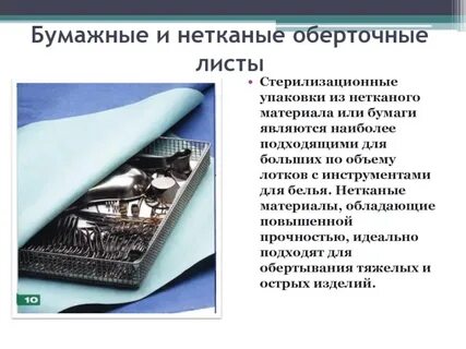 Стерильность в бязевой упаковке сохраняется в сутках