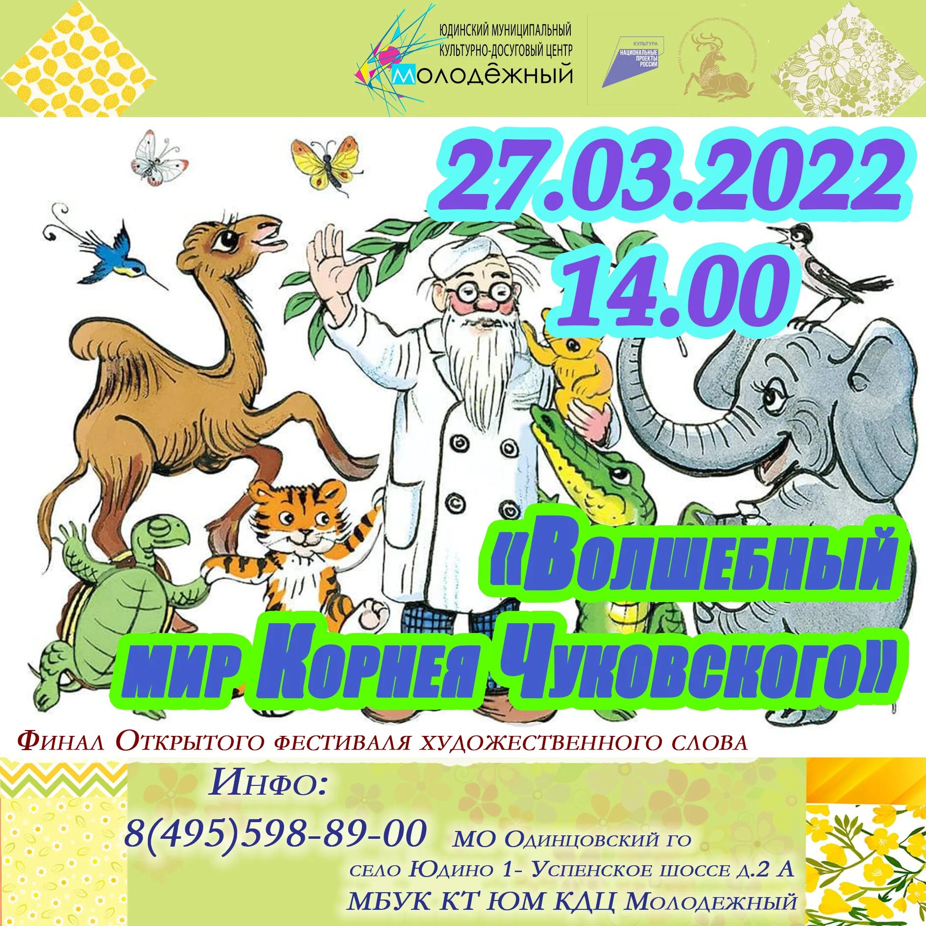 Афиша орск. Кдц молодежный орск. Пр ленина 41 орск. Кдц молодежный орск. Кдц молодежный орск афиша 2022.