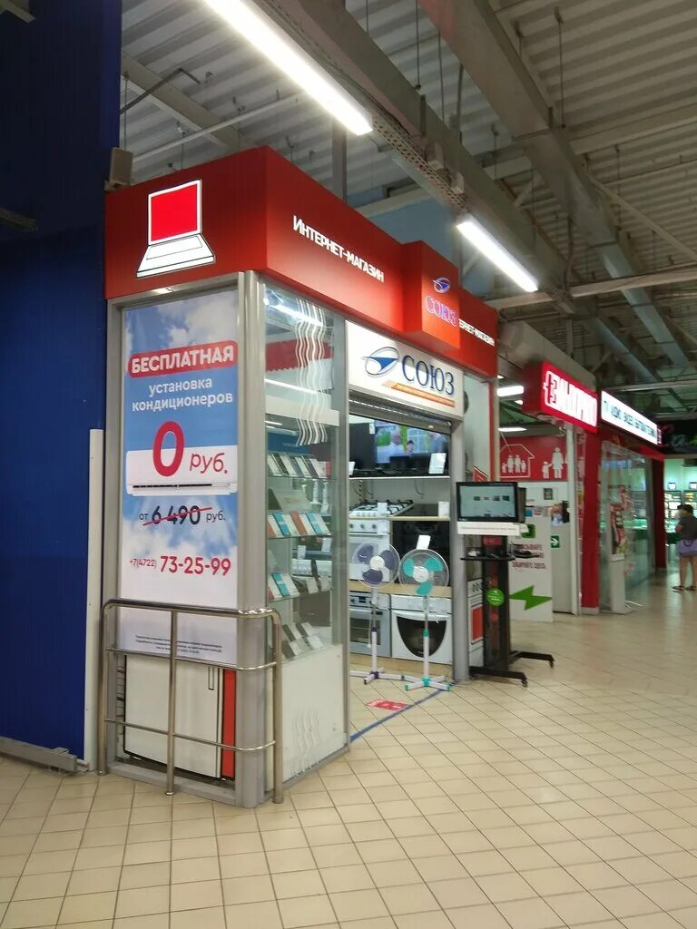 Союз бытовая техника