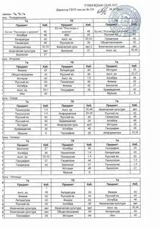 Расписание уроков 8 класс 2024 2025