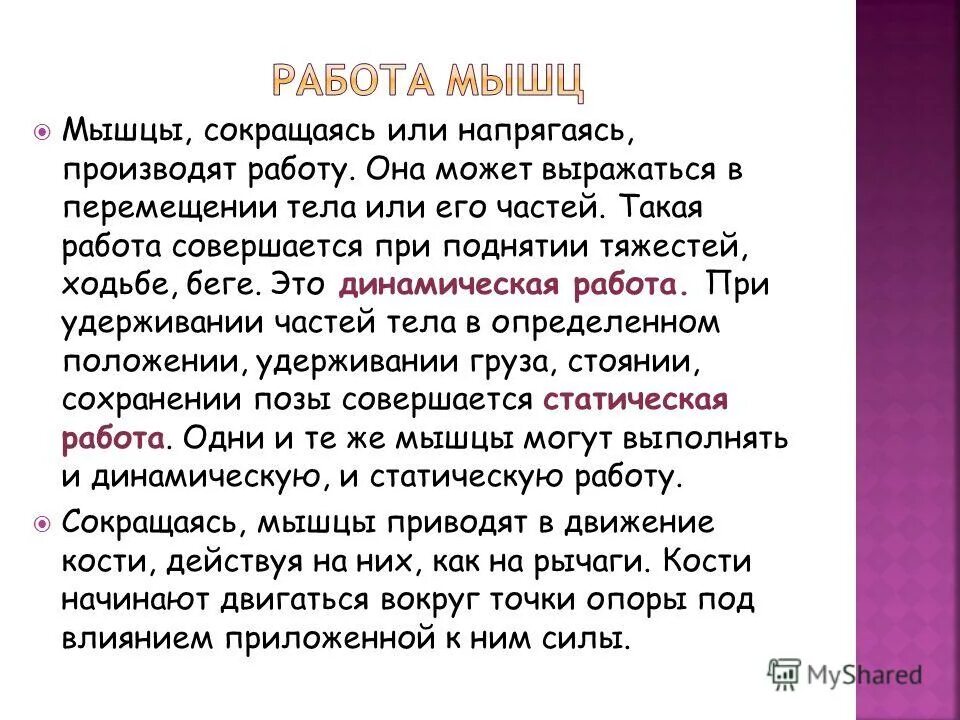 Работа мышцы зависит. Работа мышц физиология. Работа мощность и сила мышц. Сила работа и утомление мышц физиология. Работа и мощность мышцы.