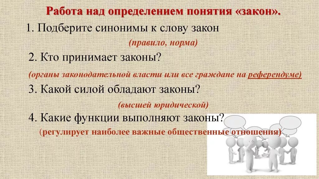 Приму к сведению синоним. Синоним к слову закон. Понятие слова закон. Вопрос к слову закон. Закон это правило которое.