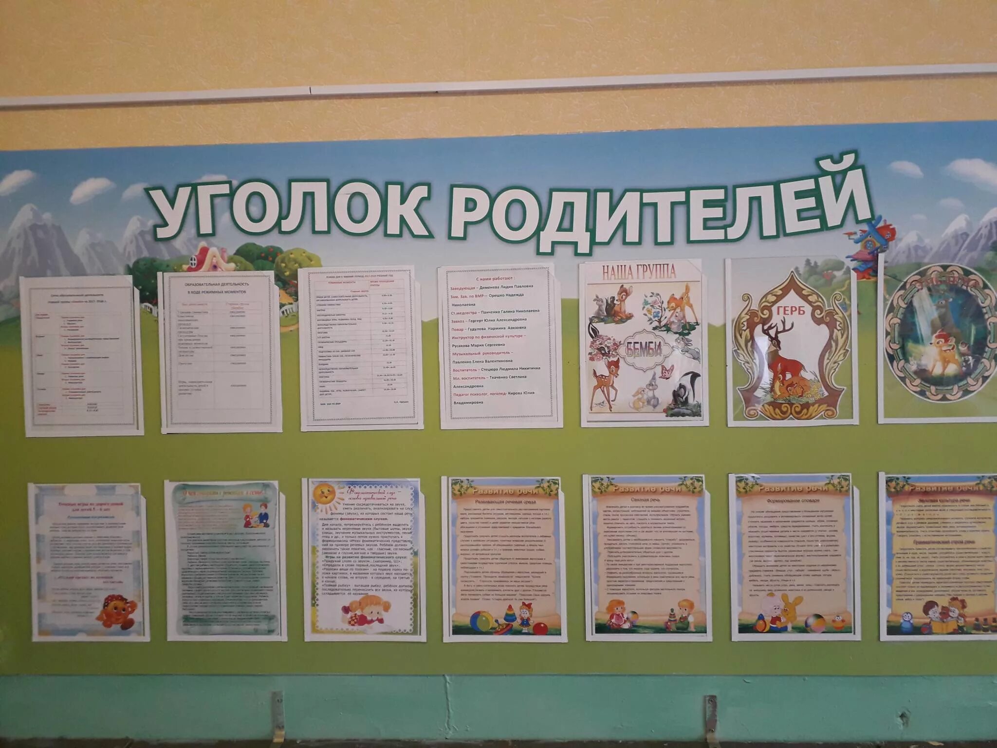 Родительский уголок в подготовительной группе. Информационный уголок для родителей. Уголок для родителей в ДОУ. Информация для родителей в уголок. Родительский стенд в детском саду.