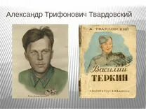 Произведение твардовского о родине большой и малой. Твардовский. А Т Твардовский.