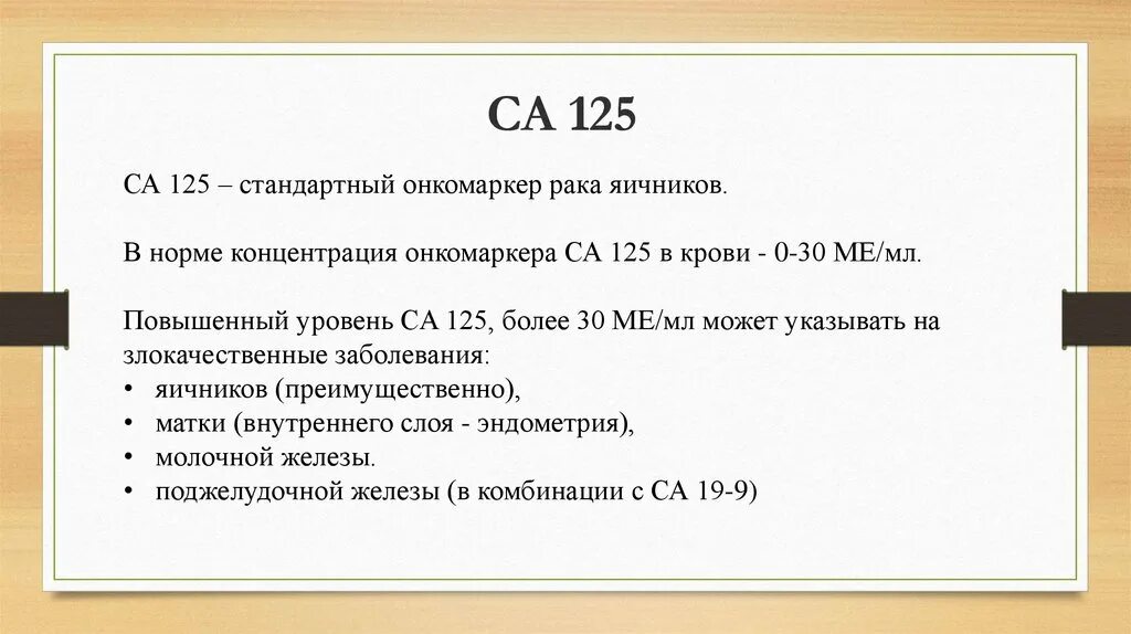 Са 125 норма у женщин после 40