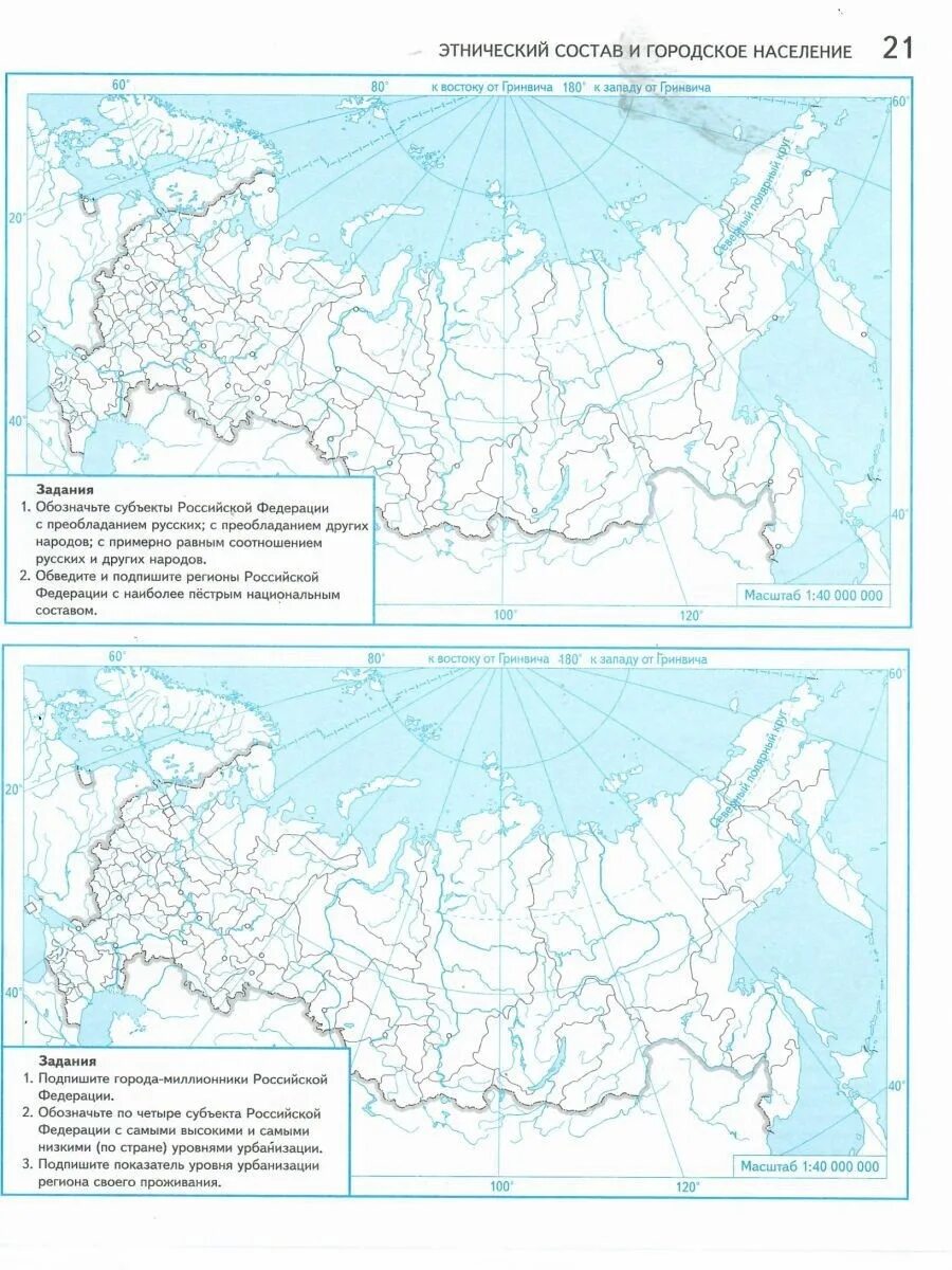 Охрана природы контурная карта 8 класс география. Контурные карты 8 класс Таможняя гдз. Контурная карта России по географии. Контурная карта население России 8 класс. Контурная карта России по географии 8 класс.