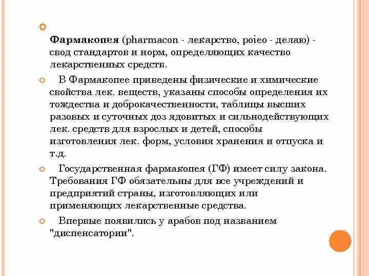 Свод стандартов. Фармакопея хранение лекарственных средств. фармакопея 14 издание хранение лекарственных средств. стандартизация фармакопея. фармакопея это свод стандартов.