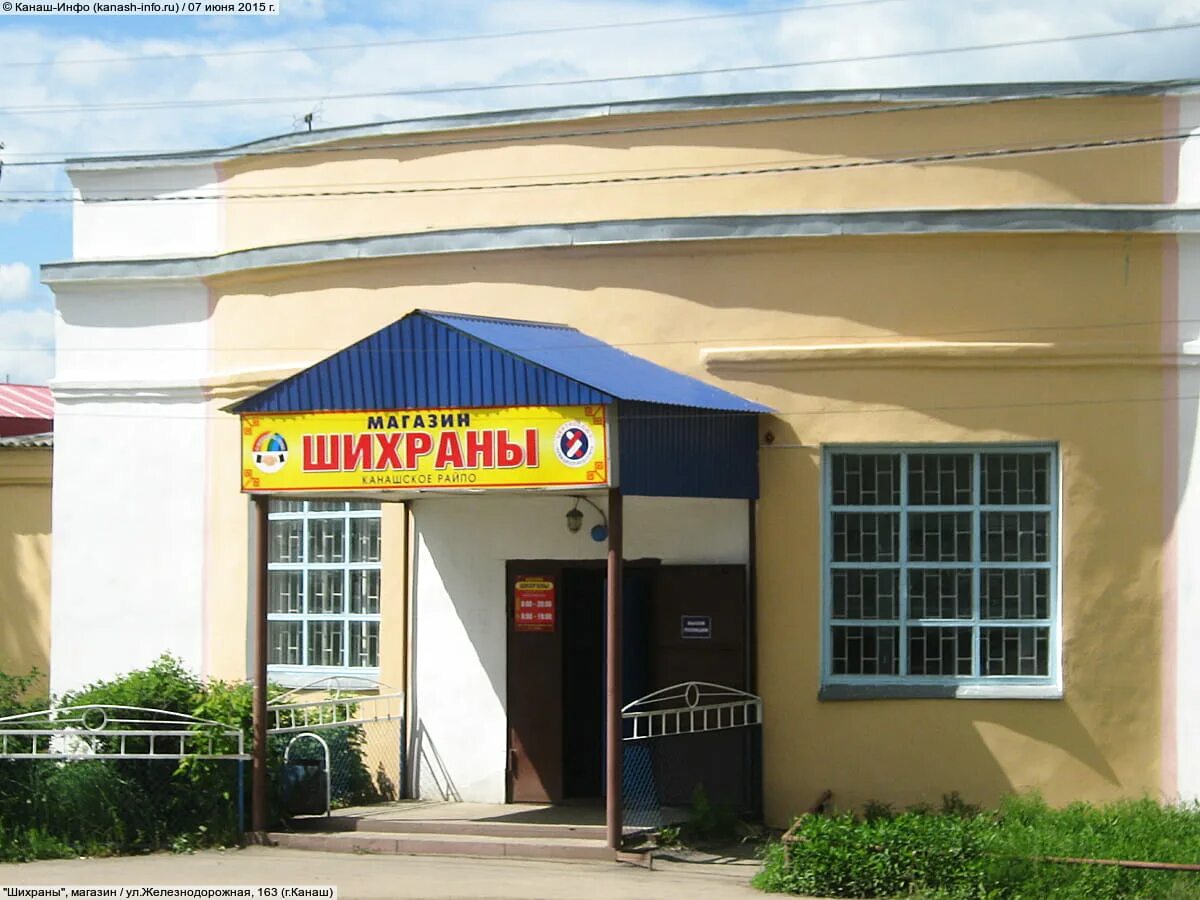 Метал канаш. Канаш. канаш город. канаш магазины. канаш ул шихраны.