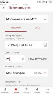Пополнение счетов мтс