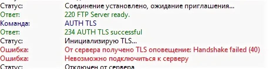 Tls сервер закрыл соединение. Ожидание приглашения.