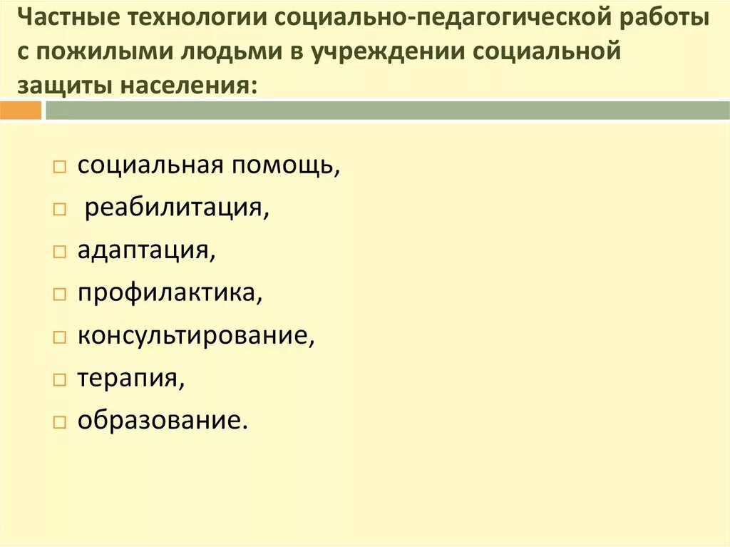 Технологии работы с пожилыми людьми. Технологии социальной работы с пожилыми людьми. Технология соц работы с пожилыми людьми. Формы и методы социальной работы с пожилыми людьми.