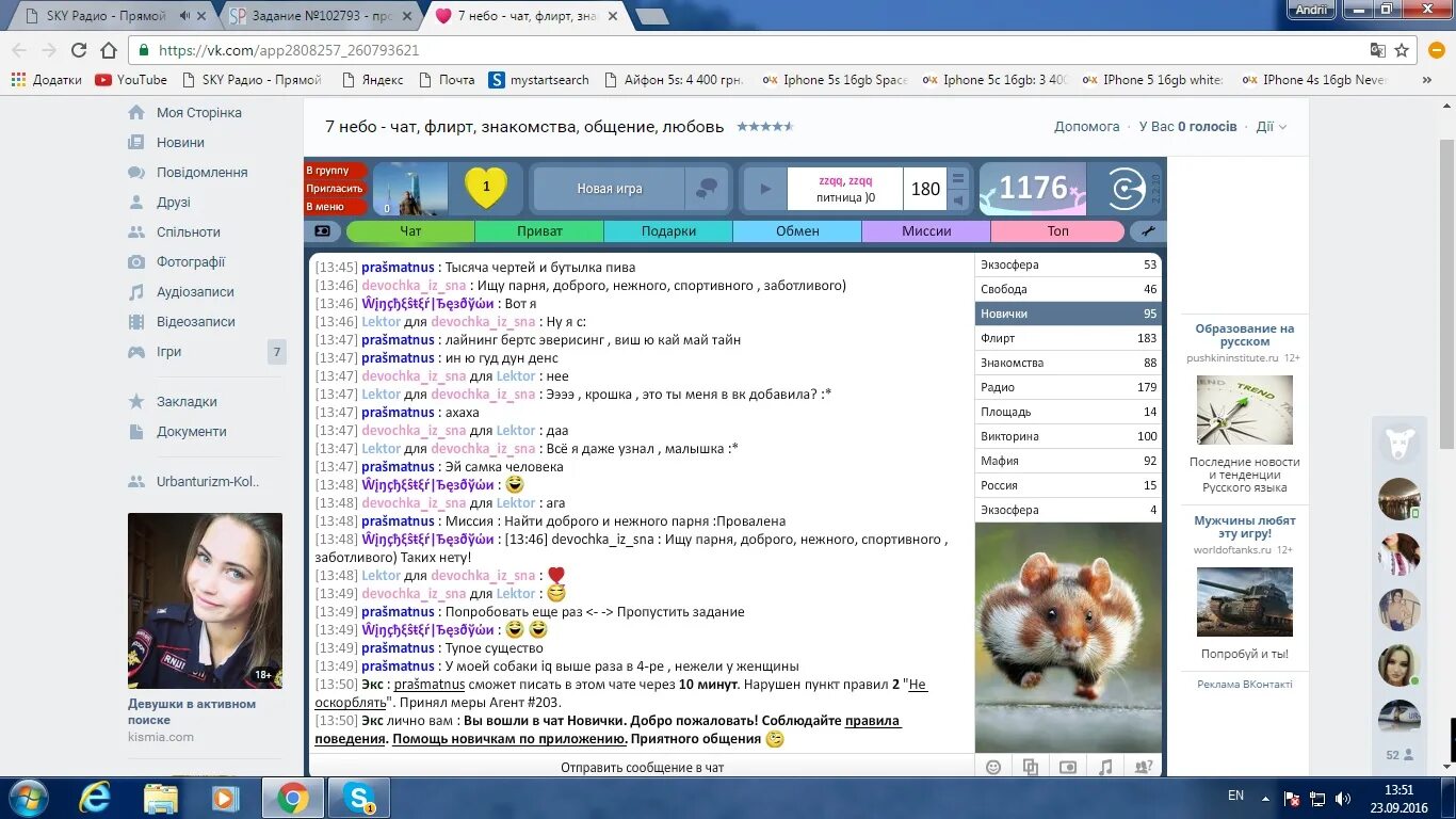 Флирт чат без регистрации