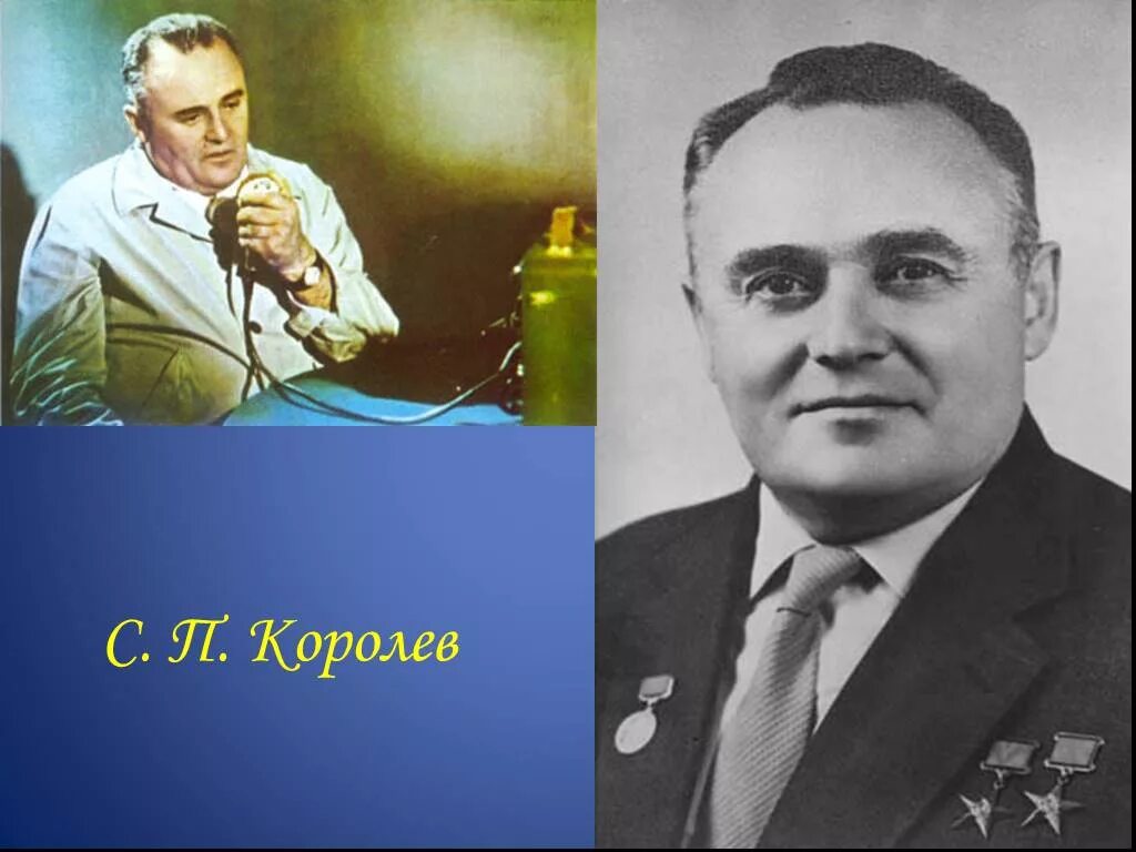 Картинки королев. Сергей Королев. Портрет Сергея Королева. С П Королев портрет. Портрет королёва Сергея Павловича.