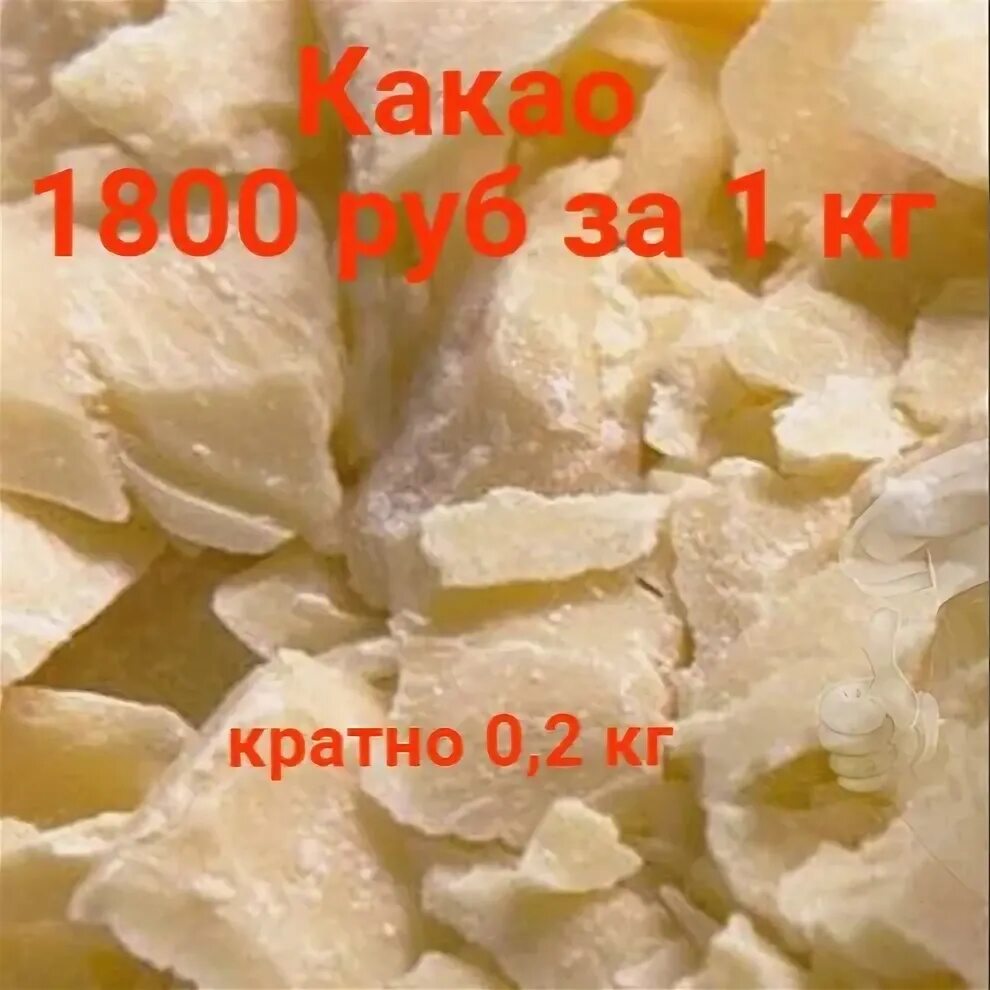 Какао масло нерафинированное. Какао масло кусковое. Масло какао рафинированное. Твердое масло какао. Возьми масла какао