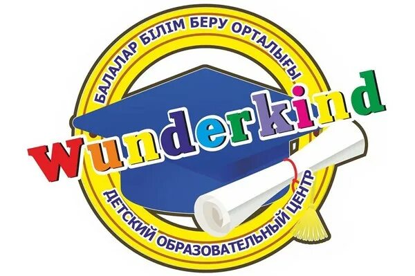 Вундеркинд центр. Вундеркинд логотип. логотип для сада вундеркинд. wunderkind учебный центр. детский учебный центр казахстан логотип.