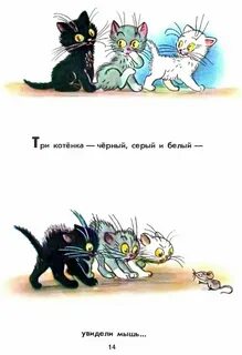 Сказка про котенка с картинками