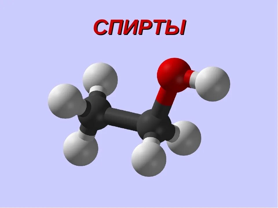 Химическое соединение спирта. Химическое соединение этанола.