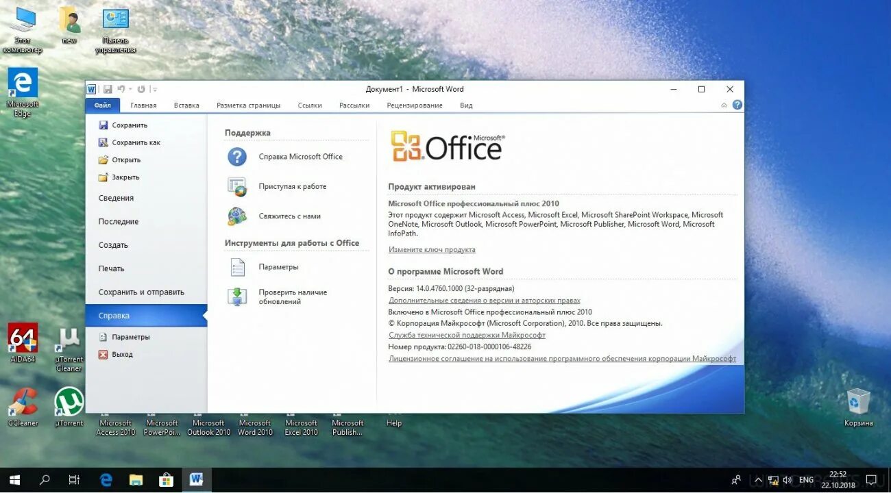 Бесплатный офис 2010 для windows 10. Office 2010 Windows 10. Офис для виндовс 10. Последний офис для Windows 10. Windows 10 Скриншот.