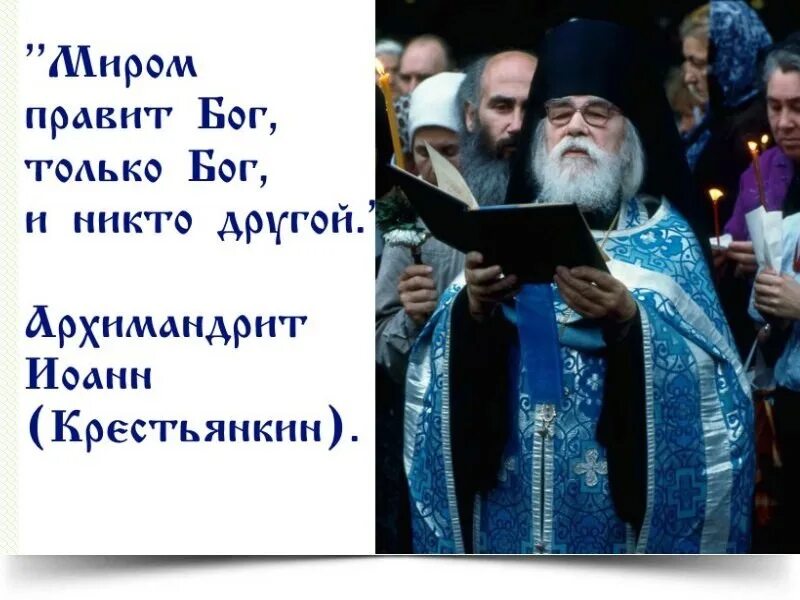 Мир господь дает. Миром правит только бог. господь правит миром.