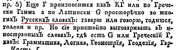 18 текст книги. Текст 19 века. Русский язык 19 века. Текст 18 века. Русский язык 18 века примеры.