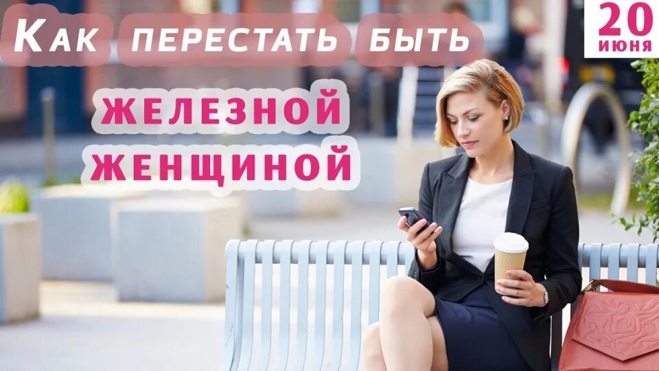 Как перестать быть админом. Как перестать быть женщиной. как перестать быть удобной. как перестать быть озабоченным. как перестать быть неженкой.
