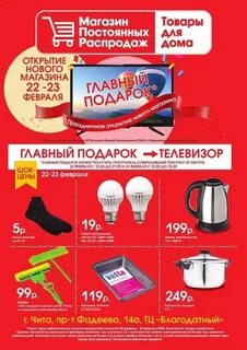 Магазин мир постоянных распродаж