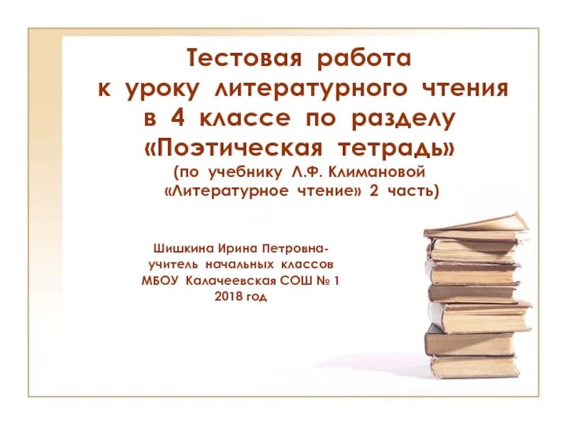 Проект в мире детской поэзии. Поэтическая тетрадь 4 класс. Поэтическая страница 3 класс литературное чтение. Раздел поэтическая тетрадь. Поэтическая страница 3 класс литературное чтение.