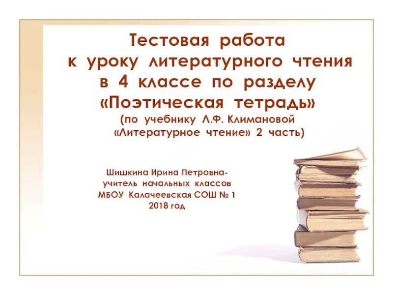 Проект поэтическая тетрадь 3 класс. Литературное чтение поэтическая тетрадь. Обобщение по разделу поэтическая тетрадь. Проекты 4 классы литература. Проект поэтическая тетрадь.