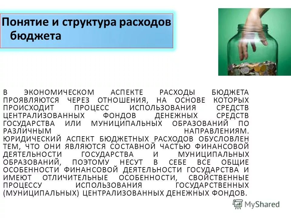 бюджет понятие структура. структура издержек предприятия (фирмы). структура экономических издержек. понятие и структура расходов. структура общественных расходов.