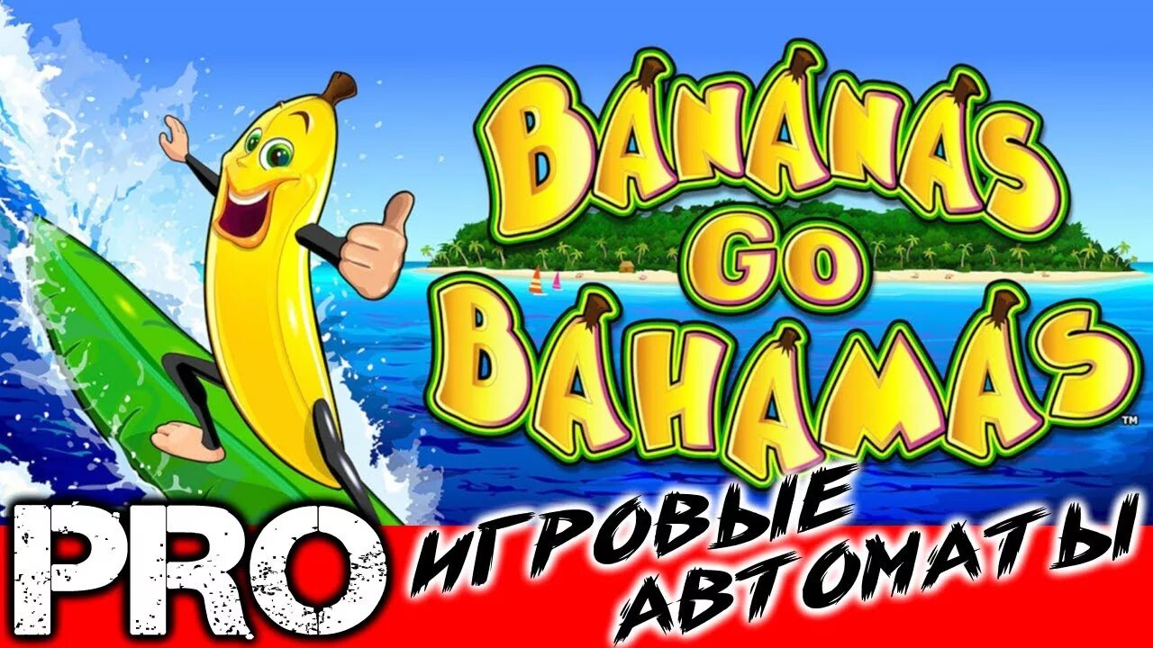 Go bananas. Игра Bananas go Bahamas. Игровой автомат бананчики. Бананы на Багамах игровые автоматы. Игровой автомат гаминатор банана.