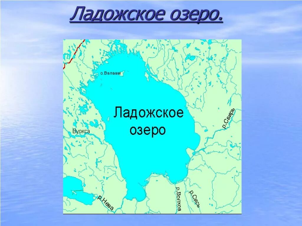 Ладожское озеро Ладожское озеро. Ладожское и Онежское озеро на карте. Географическая карта Ладожского озера. Ладожское озеро на карте. Материк ладожского озера