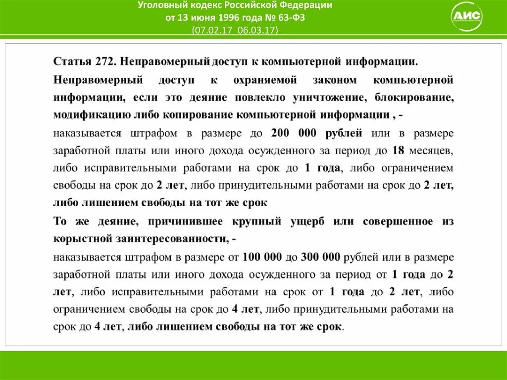 Кодекса российской федерации от 13. Уголовный кодекс 1996. Уголовный кодекс РФ от 13.06.1996 63-ФЗ. Уголовный кодекс 1996 года РФ. Уголовный кодекс от 13 июня 1996.