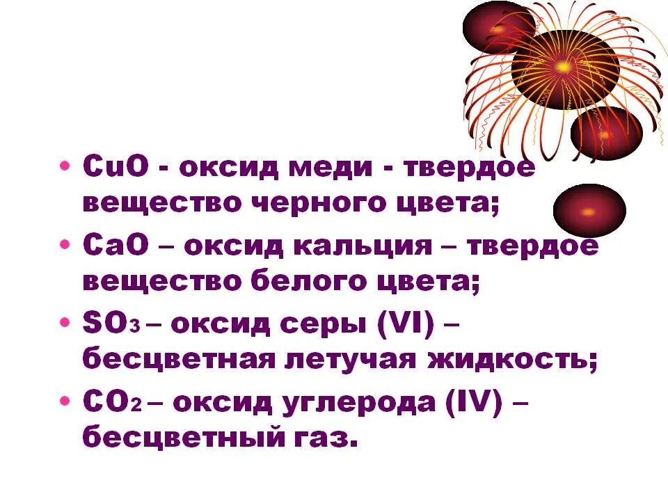 Тип реакции оксид меди 2. Оксид меди вещество. оксид меди формула. оксид меди цвет. оксид меди 2 цвет.